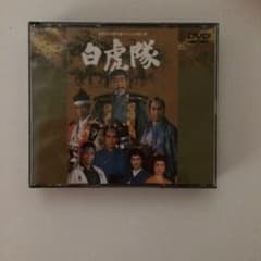 白虎隊DVD   前編 後編2枚組のサムネイル