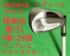 極美品】ヤマハ インプレス ドライブスター レディース 7番アイアン 硬 