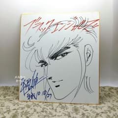 平松伸二　ブラックエンジェルズ　サイン色紙　希少 平松伸二 ブラックエンジェルズ サイン色紙 希少 - メルカリ