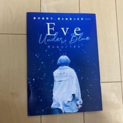 Eve Under Blue Memories 音楽雑誌特別付録。のサムネイル