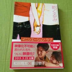 イニシェーションラブ♥️のサムネイル