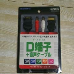 D端子 ケーブルのサムネイル