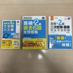 英検準2級 過去問・パス単・面接対策 3冊セットのサムネイル