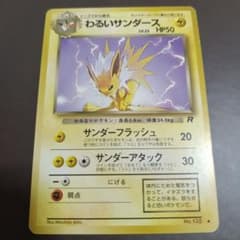 ポケモンカード 旧裏 わるいサンダース ロケット団 - メルカリ