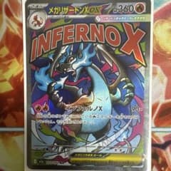 メガリザードンX ex ポケモンカードのサムネイル