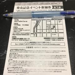 ヘタミュ リリイベ イベント参加券のサムネイル