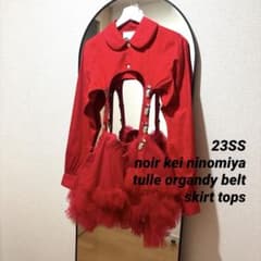 ノワールケイニノミヤ コムデギャルソン チュール スカート ベルト