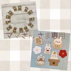 ママさんさま 専用ページのサムネイル
