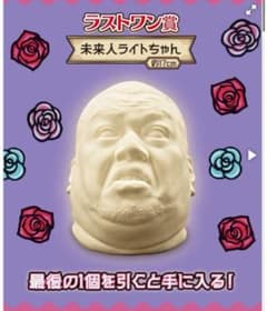 一番くじ 野性爆弾 くっきー ラストワン　未来人ライトちゃんのサムネイル