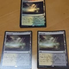 MTG 悪臭の荒野×3のサムネイル