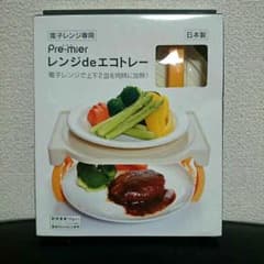 新品☆レンジdeエコトレー 電子レンジ調理器のサムネイル
