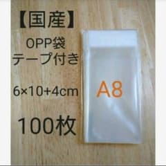 OPP袋　100枚　A8　小物　アクセサリーのサムネイル