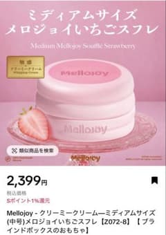 Mellojoy メロジョイ いちごスフレ ミディアムサイズのサムネイル
