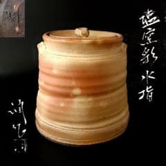 茶道具 水指 塩窯彩 耳付 松尾潤 共箱 武雄市 唐津 現代陶芸 工芸品