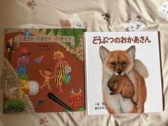 絵本2冊セット ままですすきですすてきです どうぶつのおかあさん