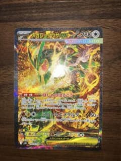 【本日限定!新品未使用】メガレックウザex SAR ストームエメラルダのサムネイル