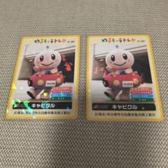 q*q様 ゆるキャラトレカ バージンじゃー 4枚セットYC-232,233,23 ゆるキャラトレカ キャピクル YC-327 2枚セット - メルカリ