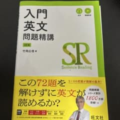 入門英文問題精講 4訂版のサムネイル