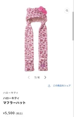 usj ユニバ ハローキティ マフラーハット ファンキャップ ヒョウ柄 値下げ⭕️のサムネイル