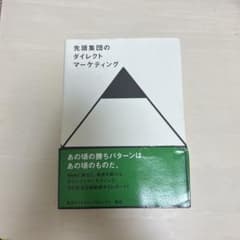 先頭集団のダイレクトマーケティングのサムネイル