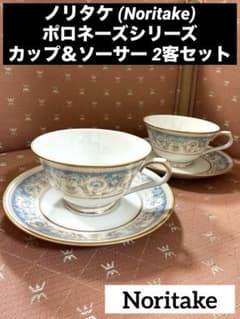 ノリタケ　 Noritake ポロネーズ　カップ&ソーサー　ティーセット ノリタケ (Noritake) ポロネーズシリーズ カップ＆ソーサー 2客セット