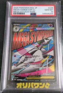 PSA 10 メガサーナイトex MA MEGAドリームex - メルカリ