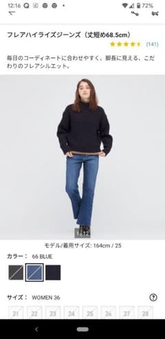 ユニクロ　フレアハイライズジーンズのサムネイル
