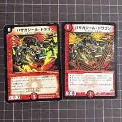 デュエルマスターズ バザガジール・ドラゴン 2枚セットのサムネイル