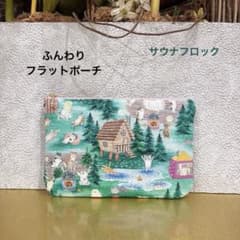 ふんわりフラットポーチ サウナフロック ユキエモン ハンドメイド