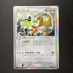 デンリュウ δ-デルタ種 ☆ PCG 拡張パック さいはての攻防 キラ 051