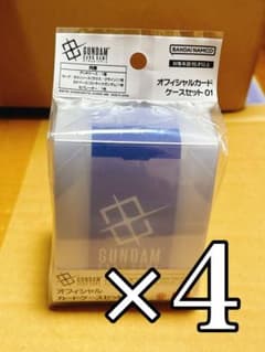 ガンダムカードゲーム オフィシャルカードケースセット01【未開封品