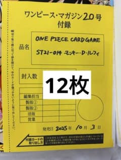 【未開封】ルフィ プロモ 12枚セット ワンピースマガジンのサムネイル