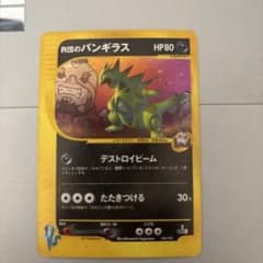 プレイ用】R団のバンギラス ポケモンカード 142/141 - メルカリ