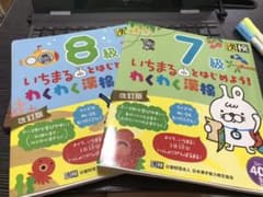 いちまるとはじめよう!わくわく漢検 7級、8級のサムネイル