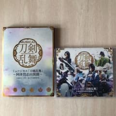 ミュージカル 刀剣乱舞　阿津賀志山異聞　Blu-ray CDのサムネイル