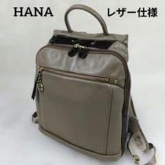✨極美品✨ カナナプロジェクト HANAシリーズ リュック レザー