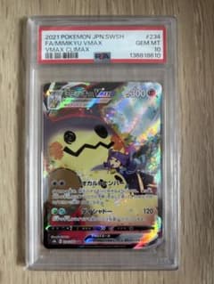 PSA10 ミミッキュVMAX CSR S8b 234/184 - メルカリ