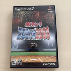 PS2 熱チュー！プロ野球2003のサムネイル