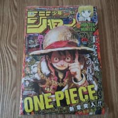 週刊少年ジャンプ 2024年10月21日号 ワンピースカード シャンクス