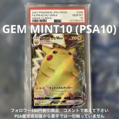 PSA10 ピカチュウvmax RRR vmax 031s4 PSA10)なみのりピカチュウVMAX RRR S8a 022/028