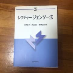 レクチャージェンダー法のサムネイル