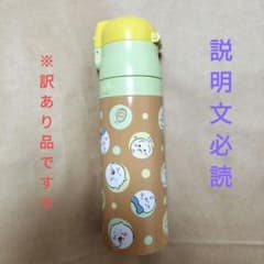 【訳あり】ちいかわ 水筒