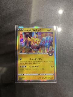 カナザワのピカチュウ：「スペシャルBOX ポケモンセンターカナザワ