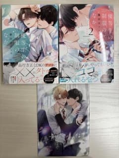 優等生の制服の下に 1・2巻 小冊子セットのサムネイル