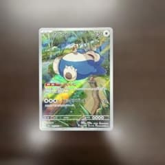 カビゴン AR SV2a ポケモンカード151 181/165 - メルカリ