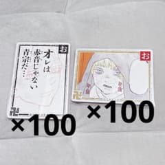 東京リベンジャーズ 東リべ 乾青宗 歌留多 - メルカリ