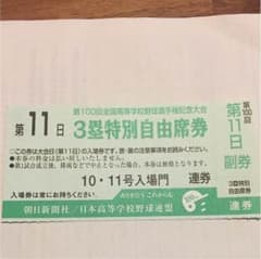 甲子園 高校野球 11日のサムネイル