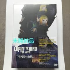新品未開封　ルパン三世 「不死身の血族」「銭形と2人のルパン」DVD m33304534767_1.jpg?1775559076