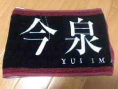 欅坂46 今泉佑唯 タオルのサムネイル
