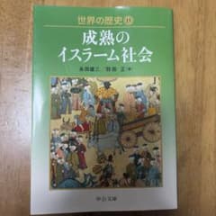 世界の歴史15 ＋世界の歴史4のサムネイル